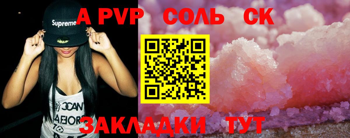 A-PVP  Alpha PVP мука  Вход с VPN  Alpha PVP СК КРИС  Краснознаменск 