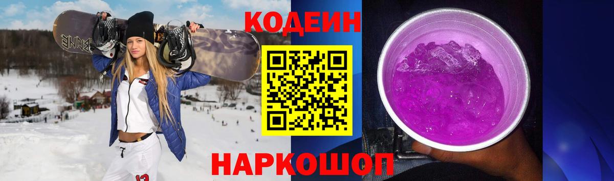 Краснознаменск  Codein напиток Lean (лин)  Вход с VPN 