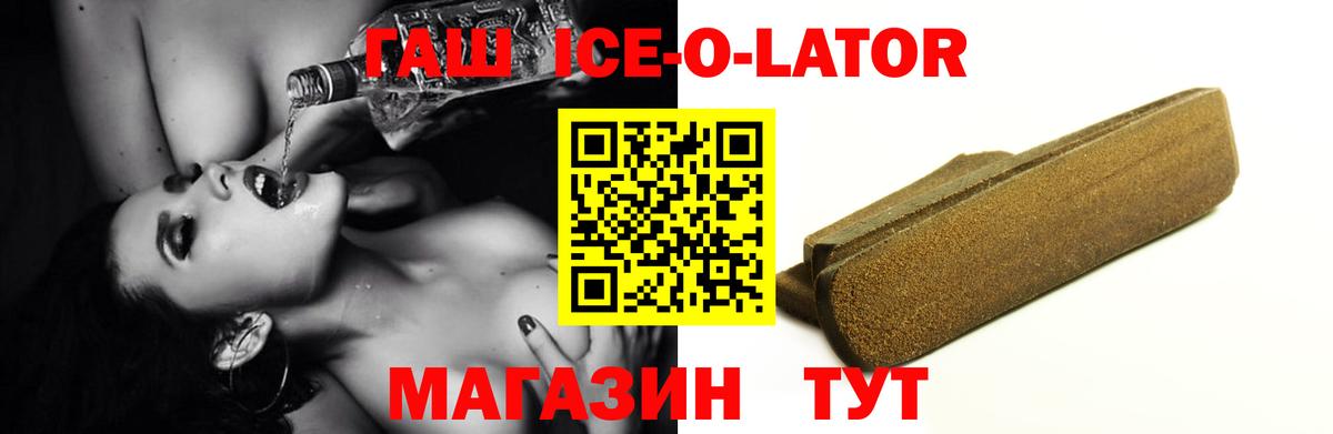 ГАШ hashish  Гашиш ice o lator  Вход с VPN  Краснознаменск 