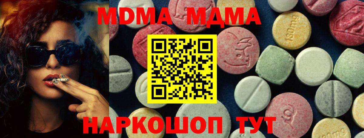 MDMA кристаллы Краснознаменск